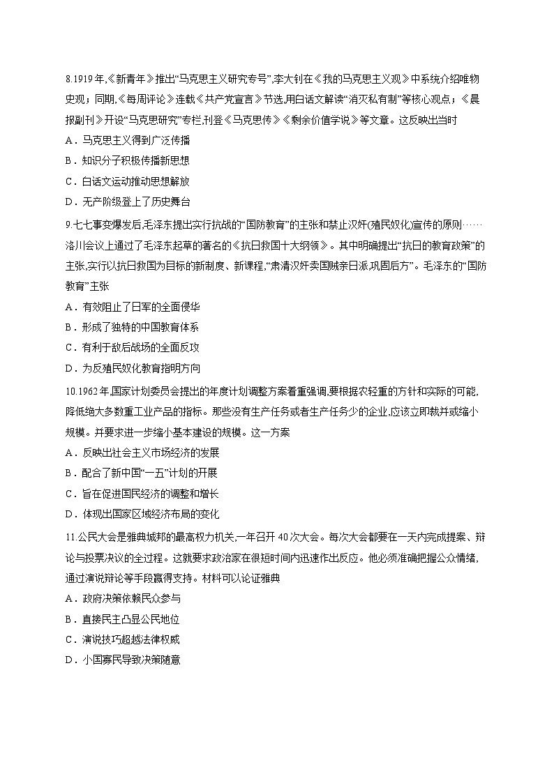 山东省海阳市部分学校2025-2026学年高三上学期10月月考历史试题第3页