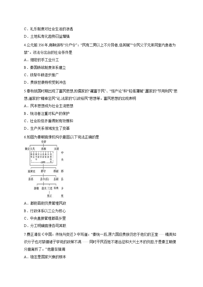 山东省临沂市临沭第一中学等校2025-2026学年高一上学期10月月考历史试题第2页
