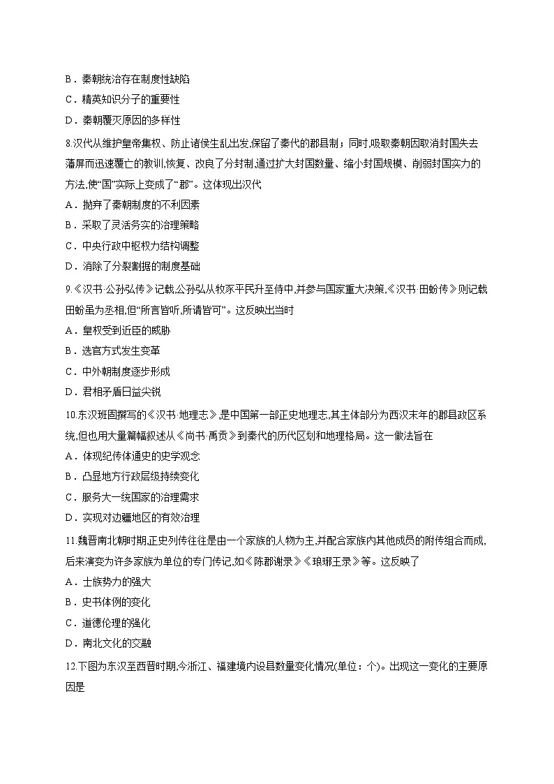 山东省临沂市临沭第一中学等校2025-2026学年高一上学期10月月考历史试题第3页