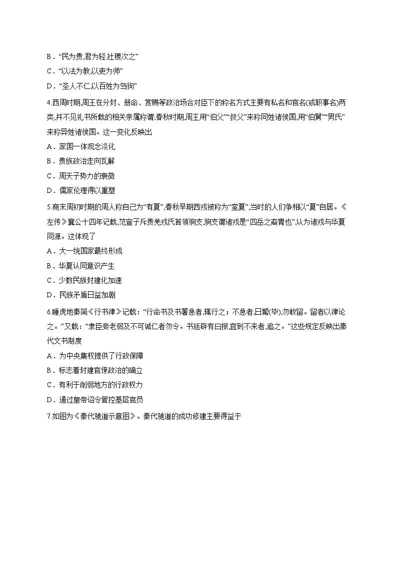 海南省东方市东方中学2025-2026学年高三上学期第一次月考历史试卷第2页