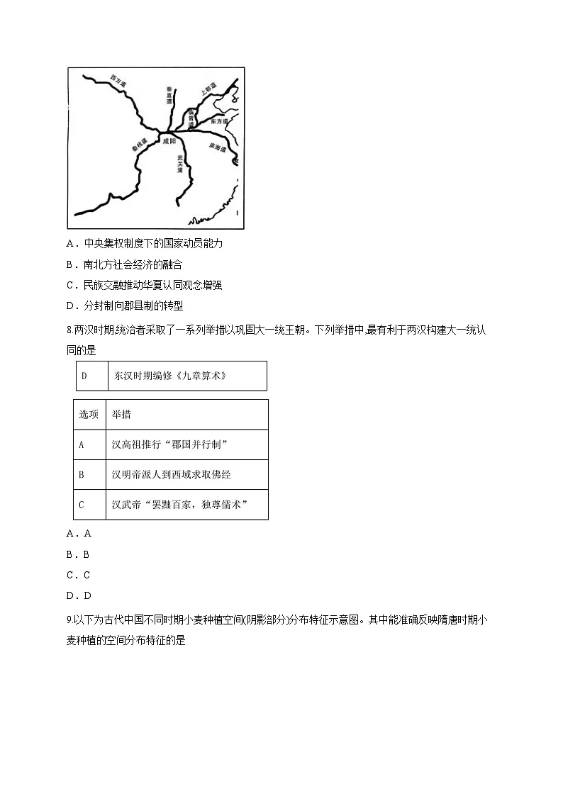 海南省东方市东方中学2025-2026学年高三上学期第一次月考历史试卷第3页