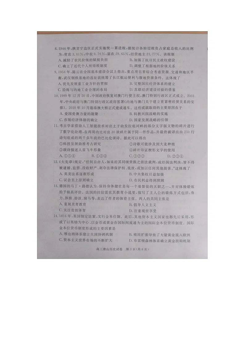 唐山市 2026 年普通高中学业水平选择性考试第一次模拟演练历史第3页