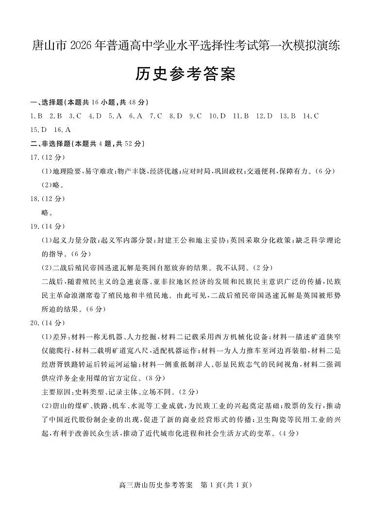 历史一模答案第1页