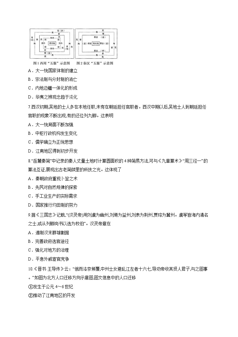 天津市静海区第一中学2025-2026学年高三上学期10月月考历史试题第3页
