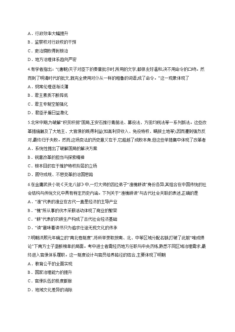 安徽省庐巢联盟2025-2026学年高二上学期第一次月考历史试卷第2页