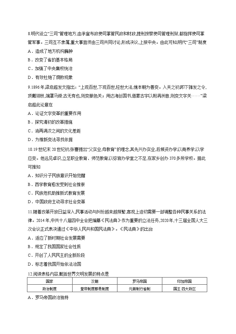安徽省庐巢联盟2025-2026学年高二上学期第一次月考历史试卷第3页