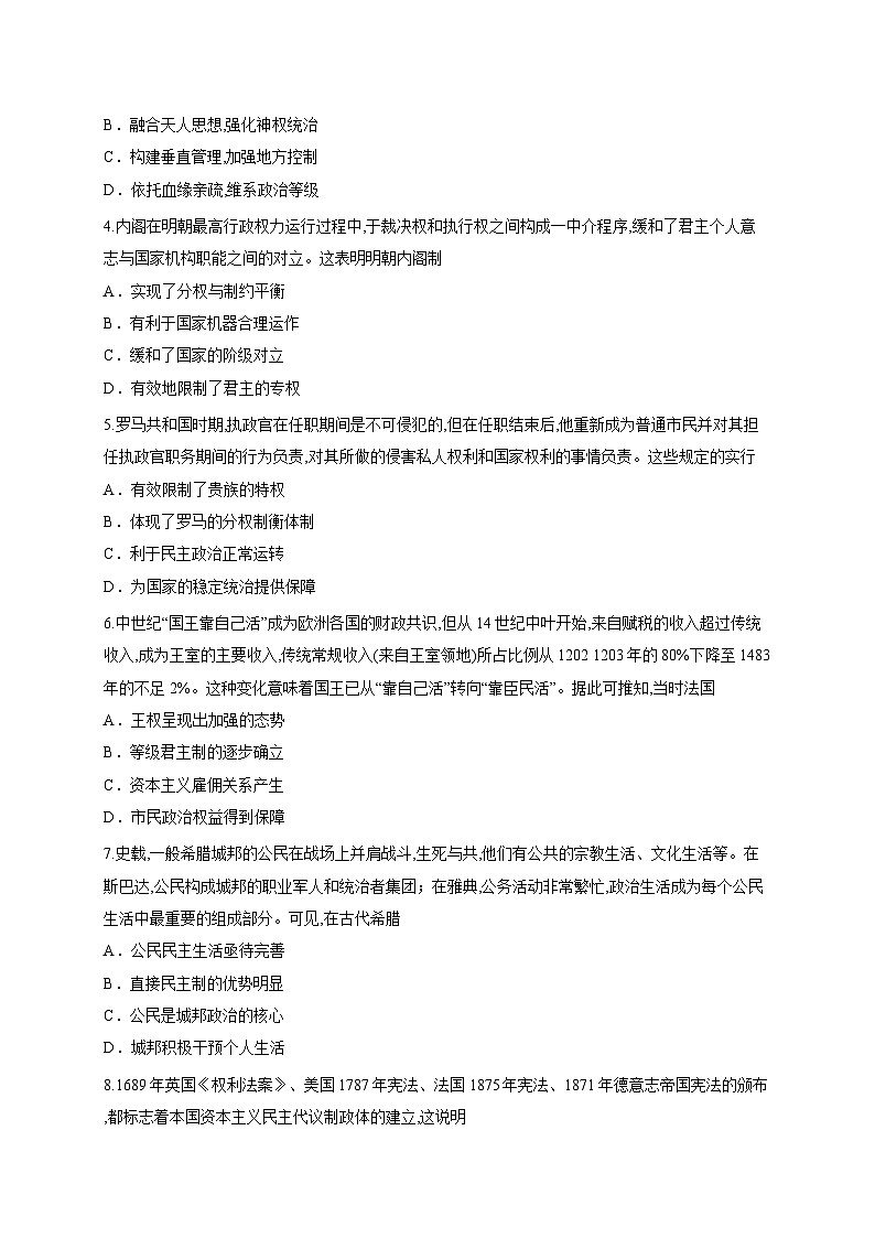 黑龙江省绥化市绥棱林业局中学校2025-2026学年高二上学期第一次月考历史试题第2页
