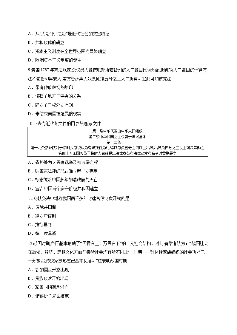 黑龙江省绥化市绥棱林业局中学校2025-2026学年高二上学期第一次月考历史试题第3页