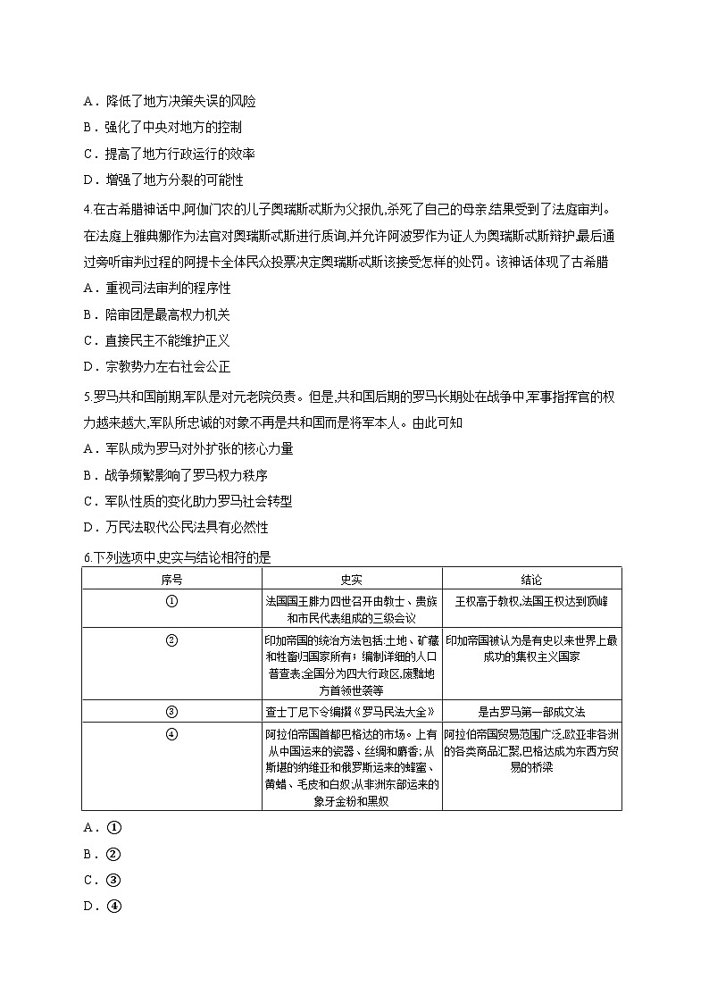 吉林省长春外国语学校2025-2026学年高二上学期第一次月考历史试题第2页