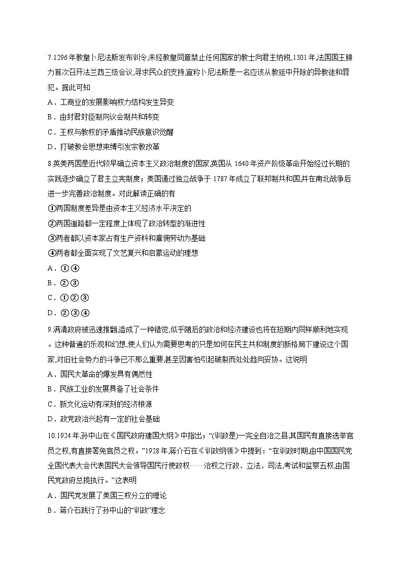 吉林省长春外国语学校2025-2026学年高二上学期第一次月考历史试题第3页