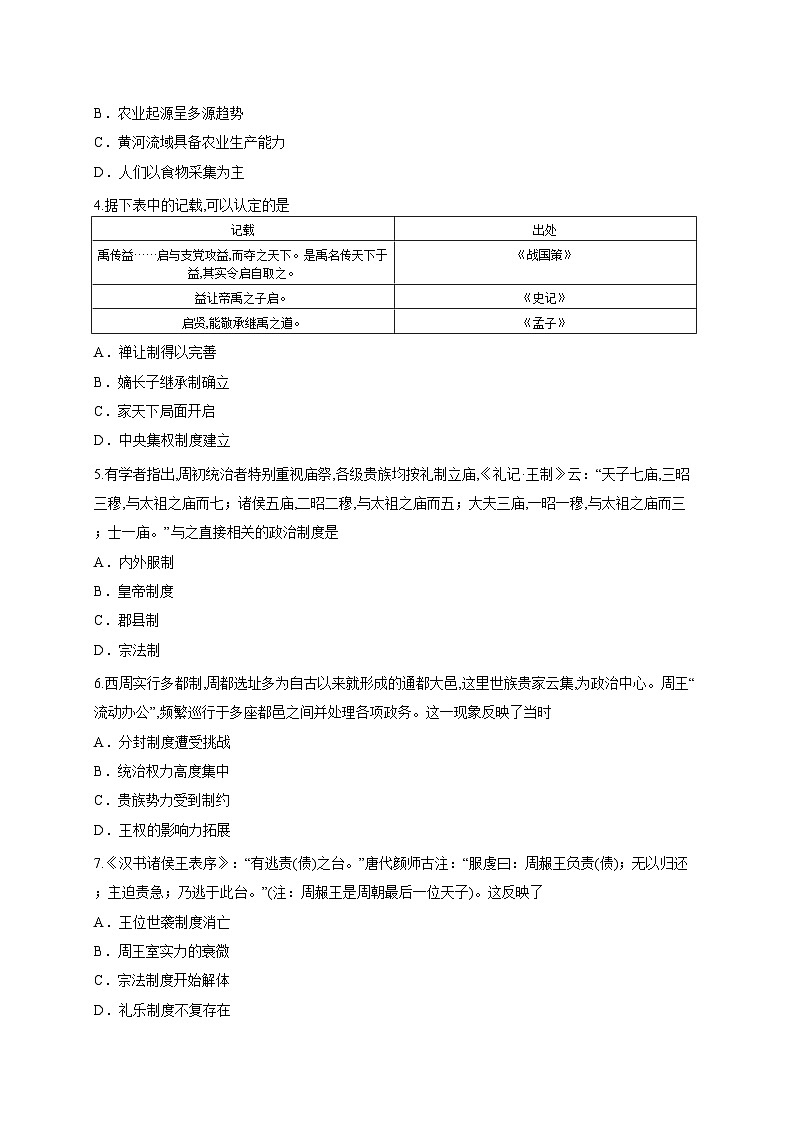 吉林省长春外国语学校2025-2026学年高一上学期10月月考历史试题第2页
