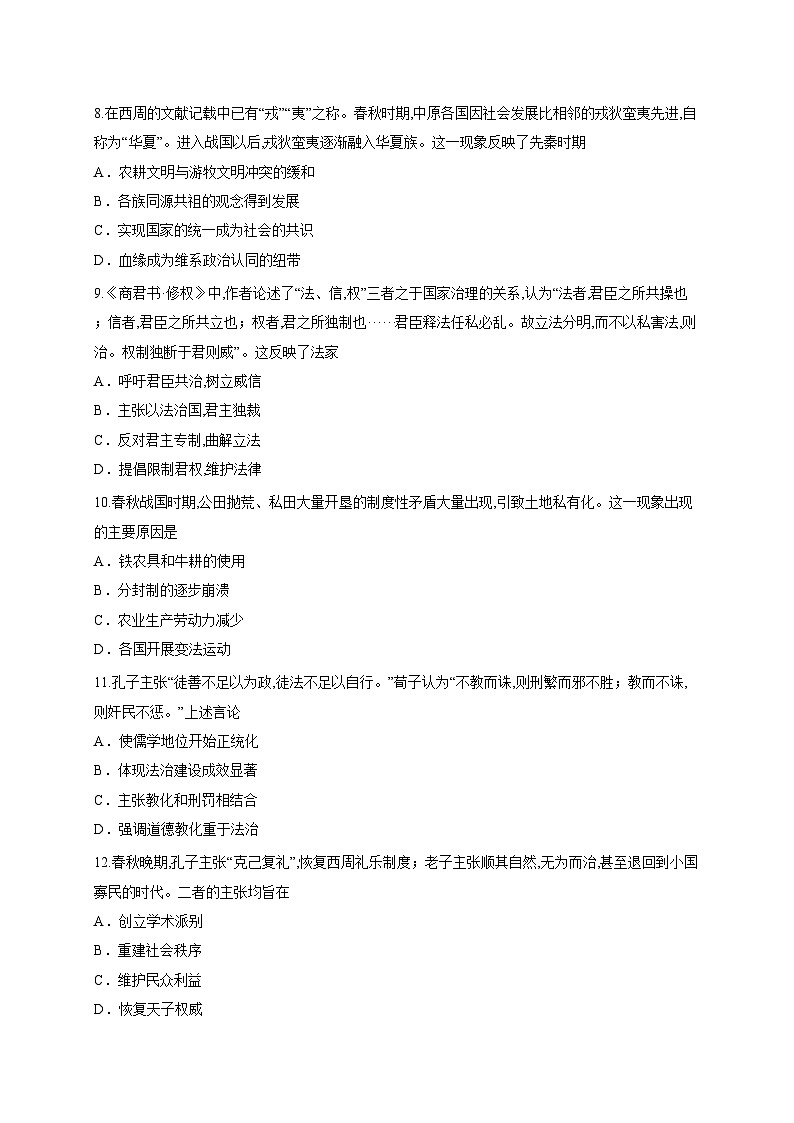 吉林省长春外国语学校2025-2026学年高一上学期10月月考历史试题第3页