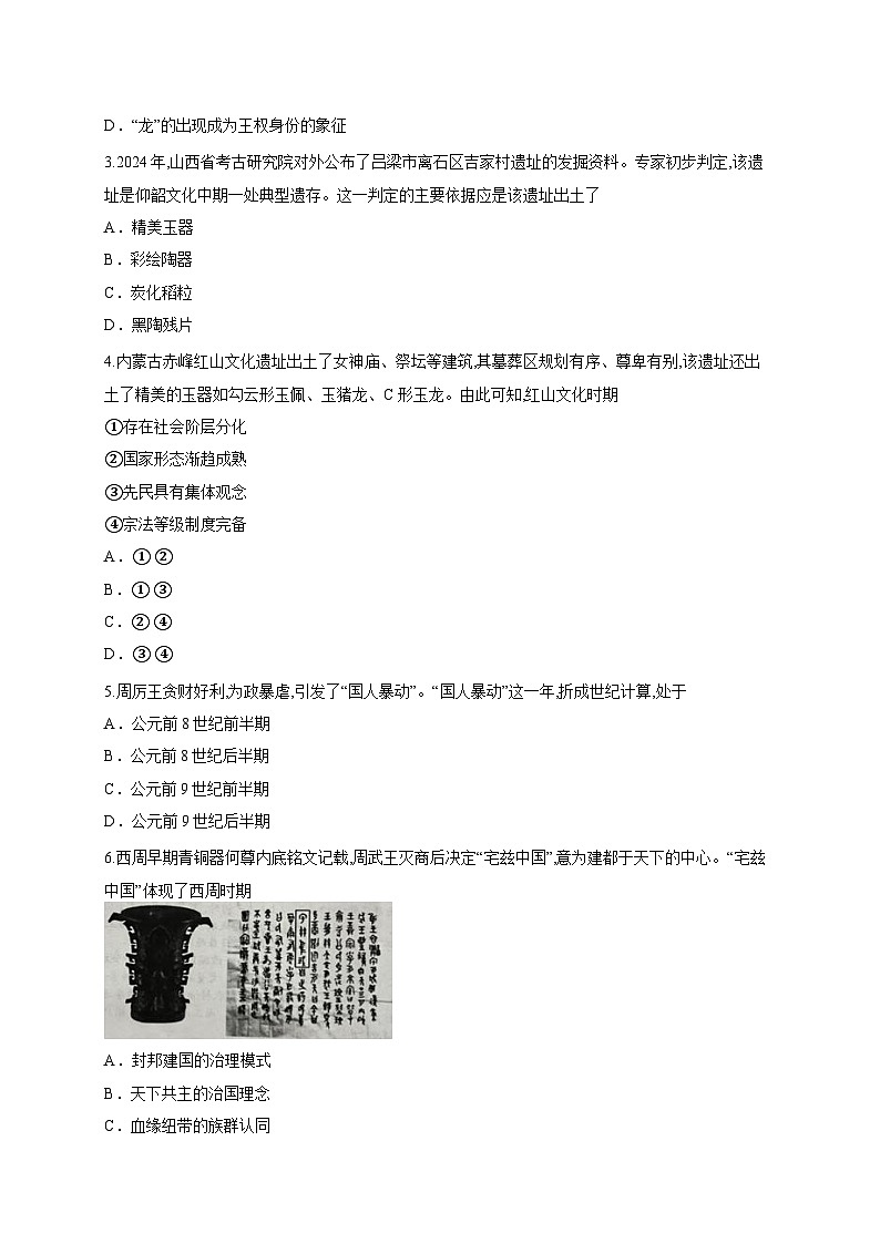 河南省开封市尉氏县第三高级中学2025-2026学年高一上学期第一次月考历史试题第2页