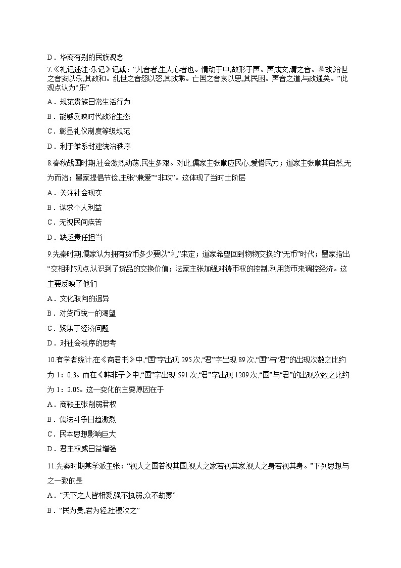 河南省开封市尉氏县第三高级中学2025-2026学年高一上学期第一次月考历史试题第3页
