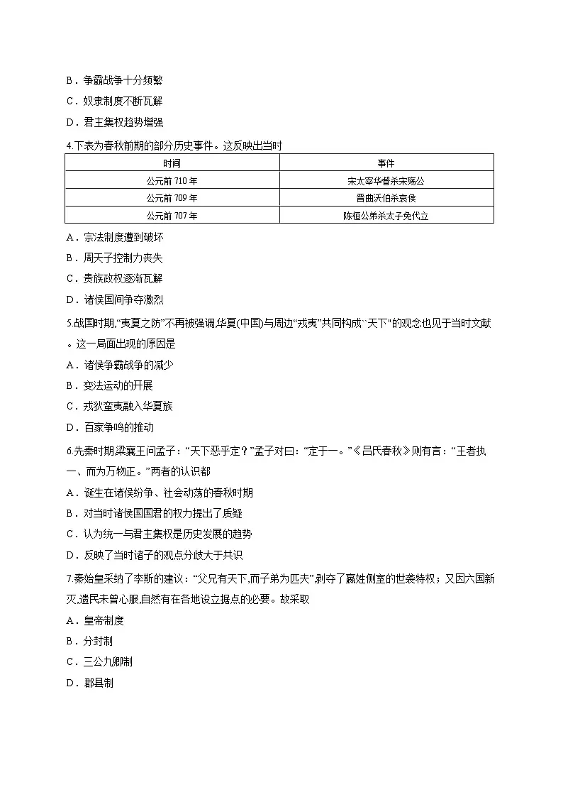 山东省菏泽第一中学2025-2026学年高一上学期10月月考历史试题第2页