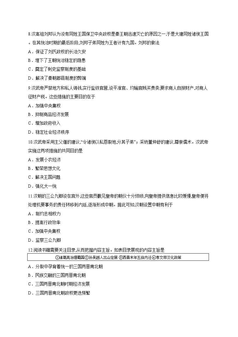 山东省菏泽第一中学2025-2026学年高一上学期10月月考历史试题第3页