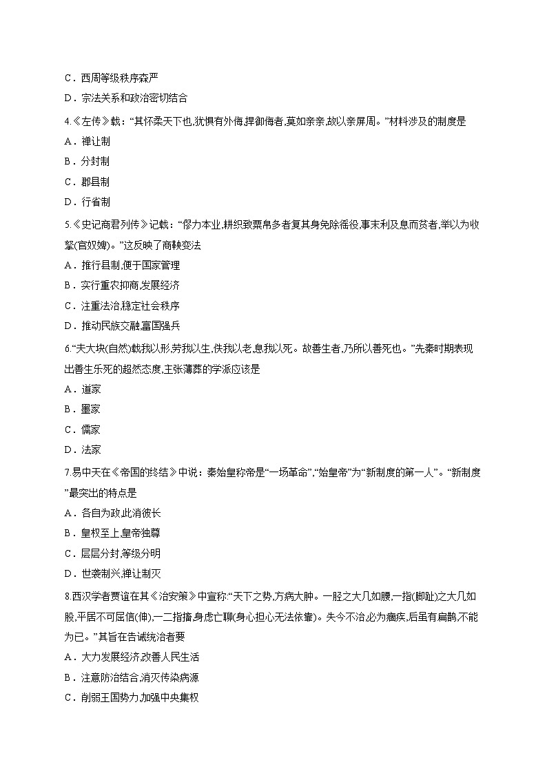 吉林省吉林市第四中学2025-2026学年高一上学期第一次月考历史试题第2页