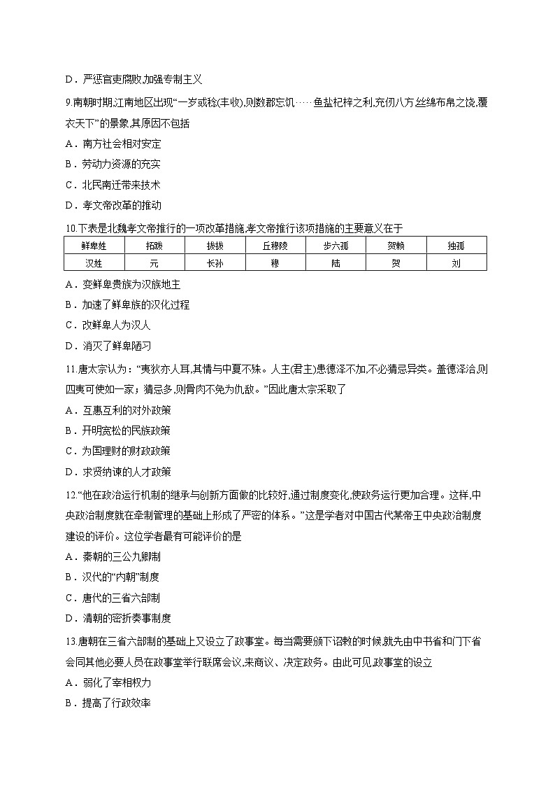 吉林省吉林市第四中学2025-2026学年高一上学期第一次月考历史试题第3页