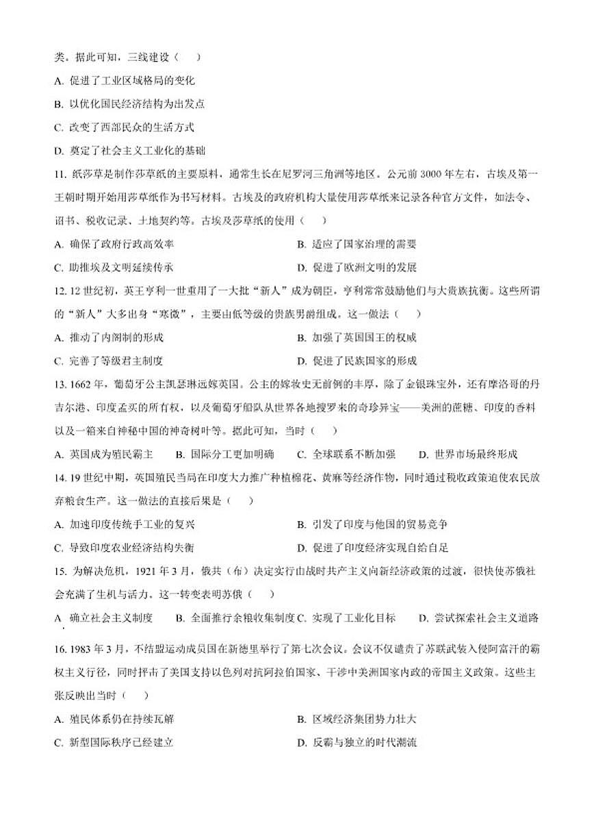 2026届河南省许昌市高级中学高三下学期月考学情自测历史试题(含答案)第3页