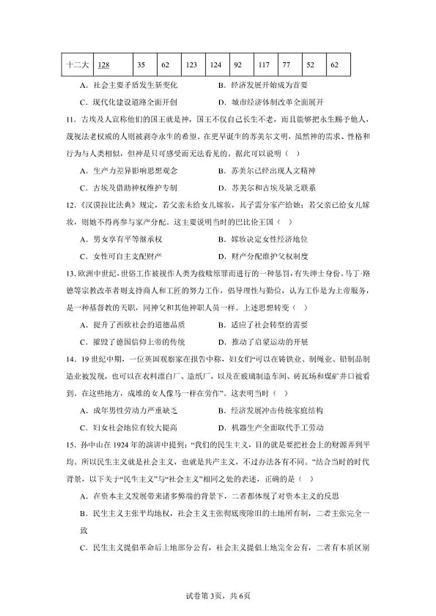 2026届湖南省湘潭市高考历史自编模拟卷02(统编版)第3页
