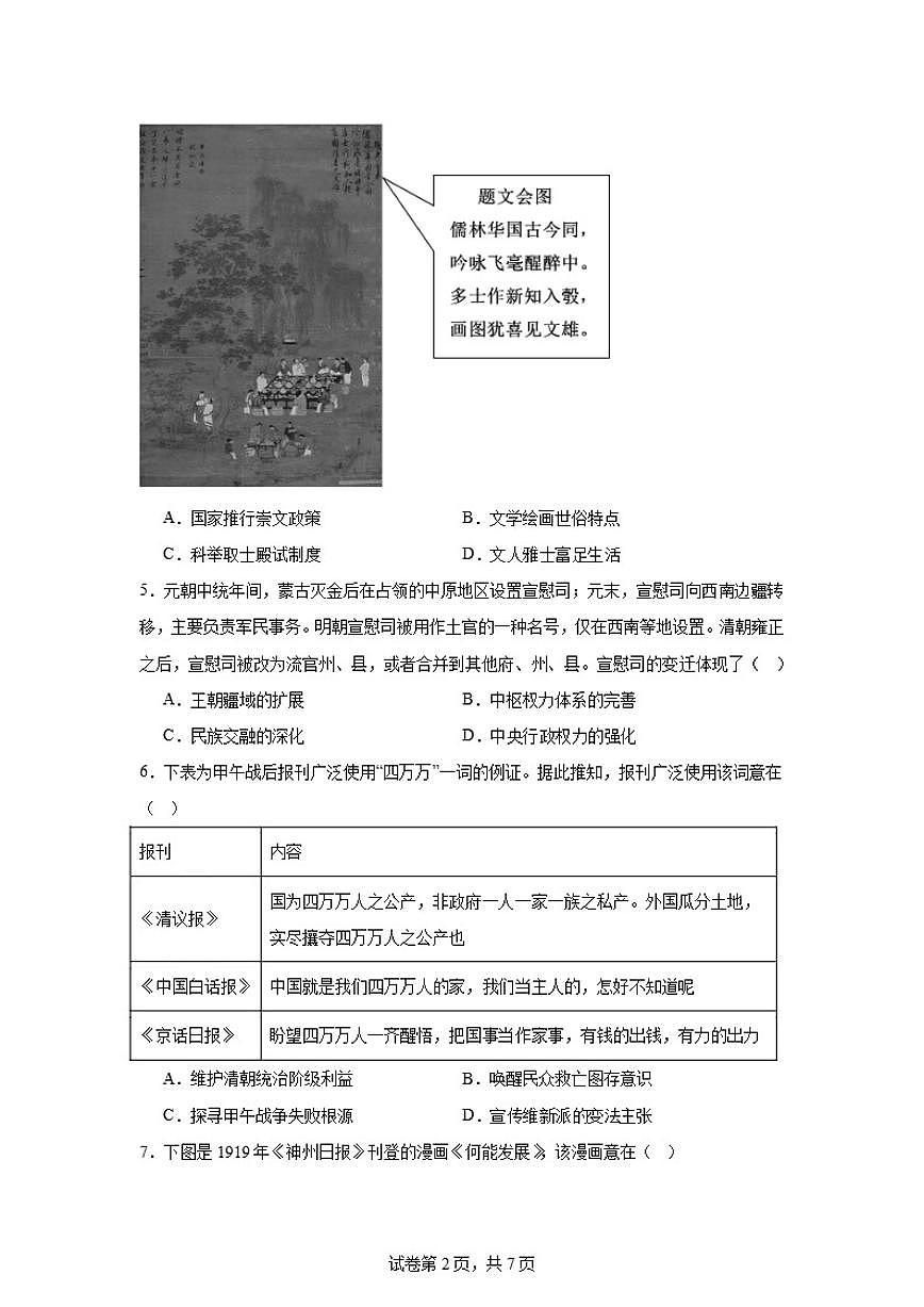 2026届湖南省株洲市高考历史自编模拟卷02(统编版)第2页