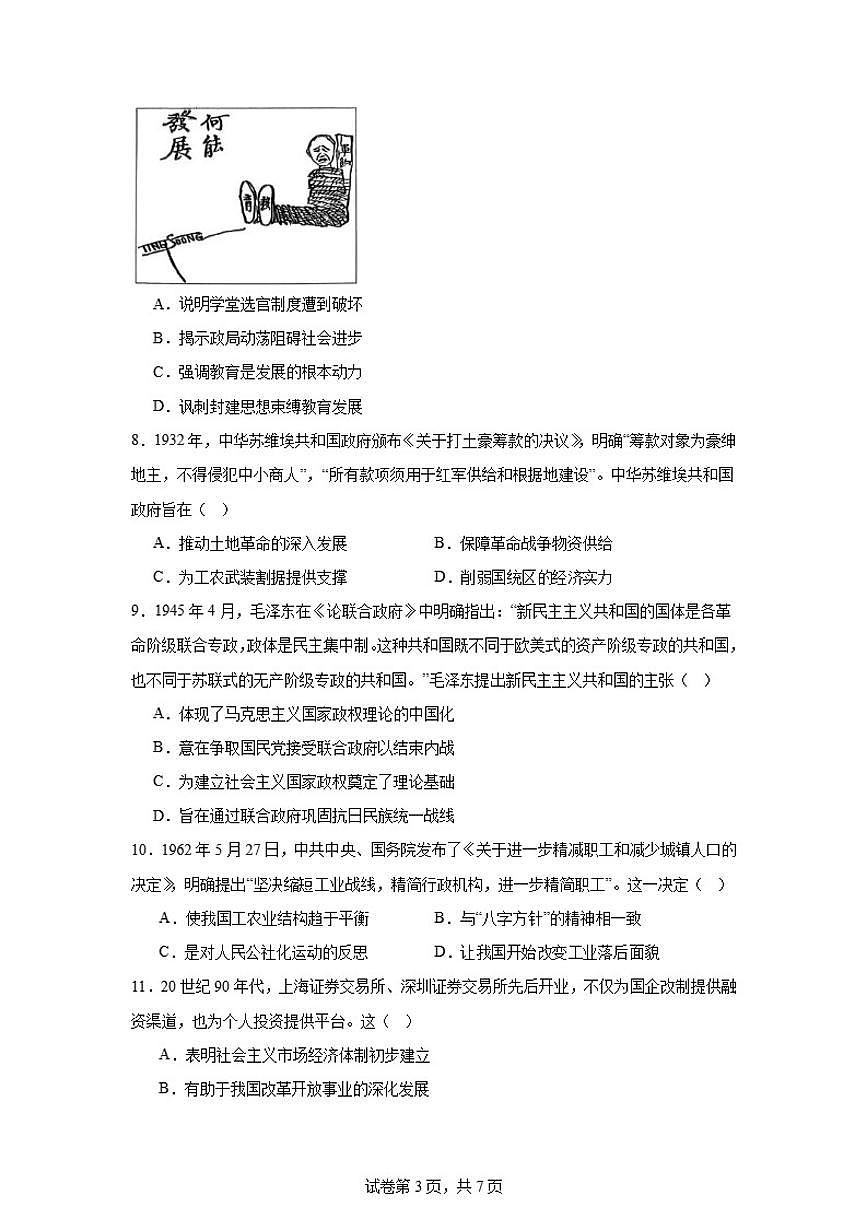 2026届湖南省株洲市高考历史自编模拟卷02(统编版)第3页