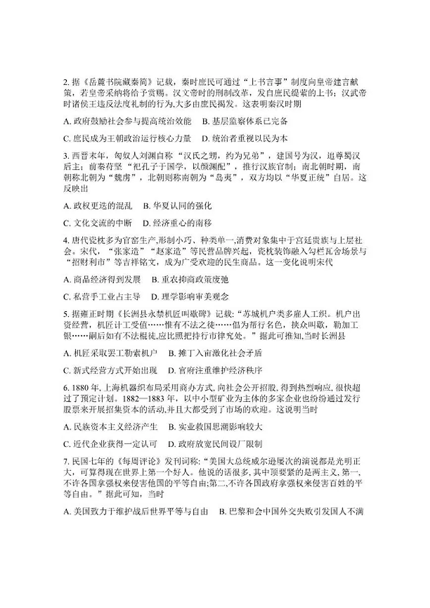 山西省晋中市2026年高三高考一模历史试卷(含答案)第2页