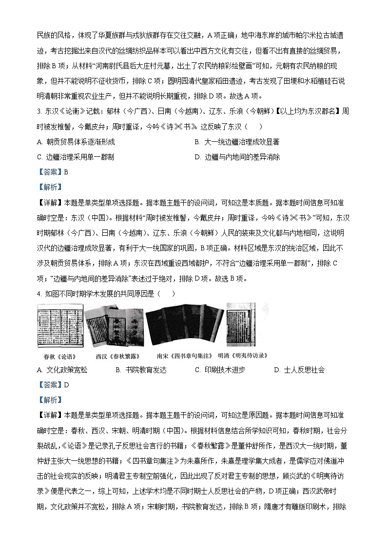 广东省佛山市普通高中高二下学期期末考试历史试题(解析版)-A4第2页