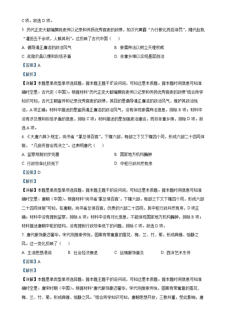 广东省佛山市普通高中高二下学期期末考试历史试题(解析版)-A4第3页