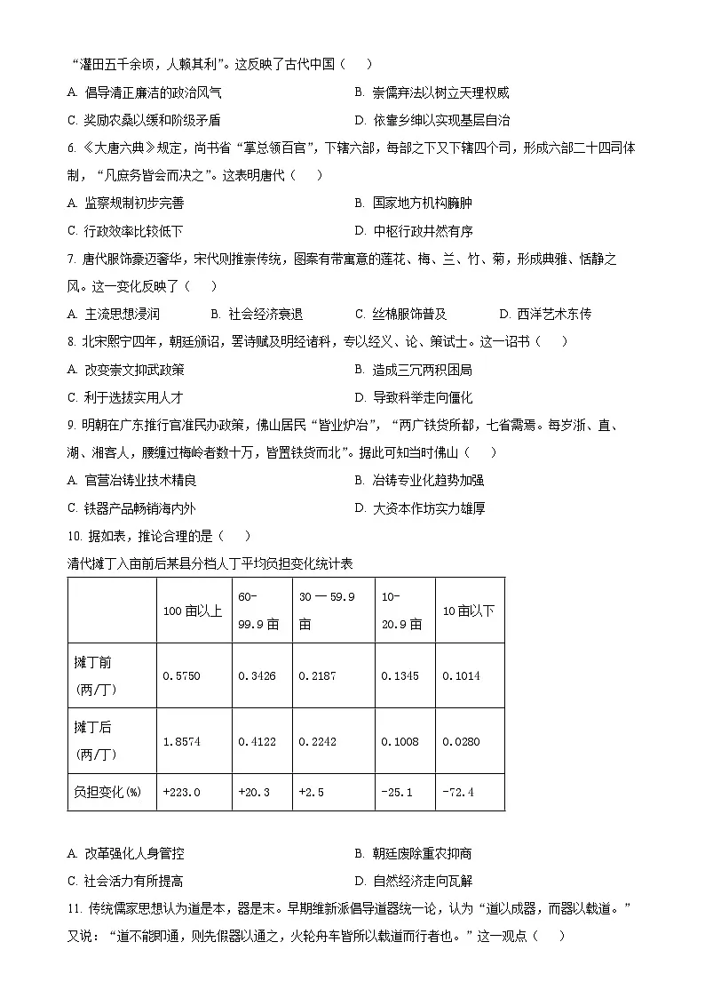 广东省佛山市普通高中高二下学期期末考试历史试题(原卷版)-A4第2页