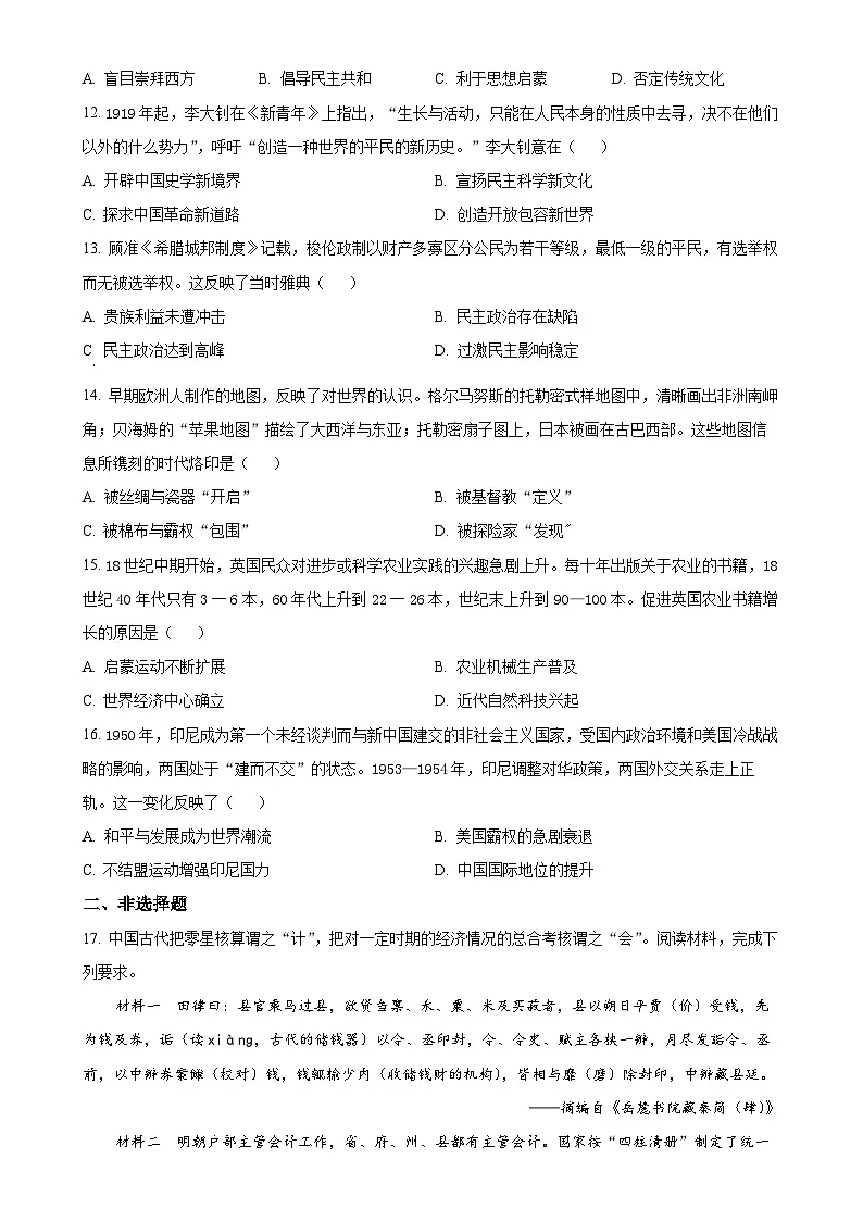 广东省佛山市普通高中高二下学期期末考试历史试题(原卷版)-A4第3页