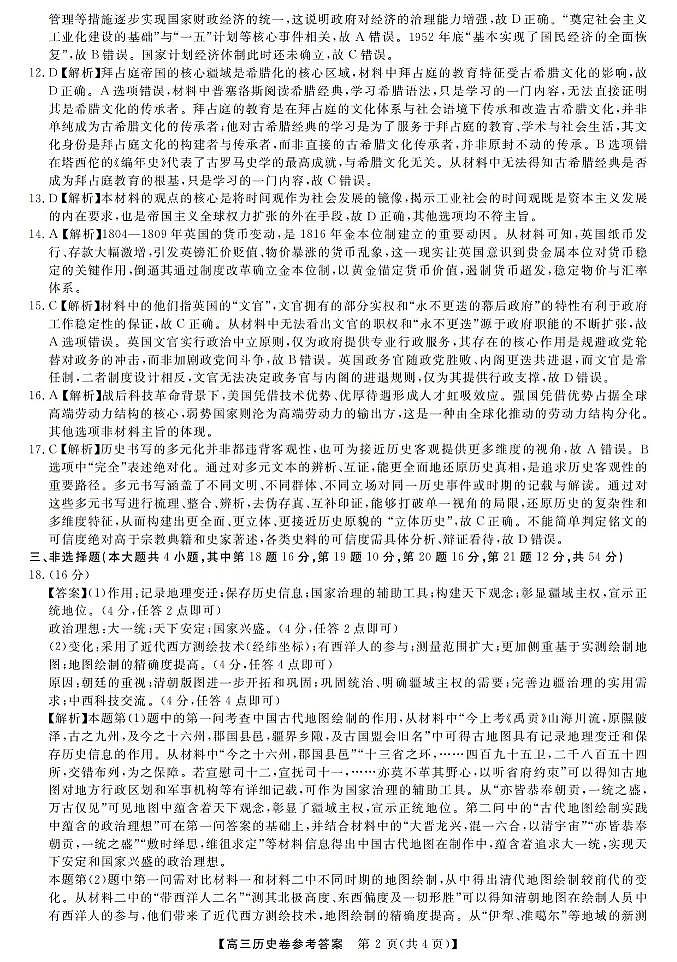浙江强基联盟2026年3月高三联考 历史答案第2页