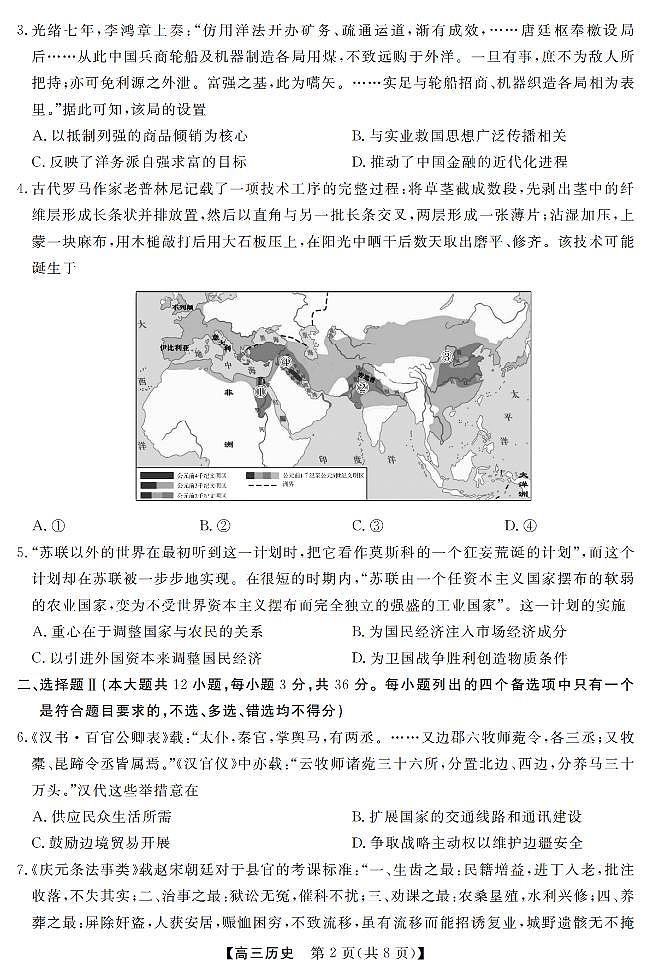 浙江强基联盟2026年3月高三联考 历史第2页
