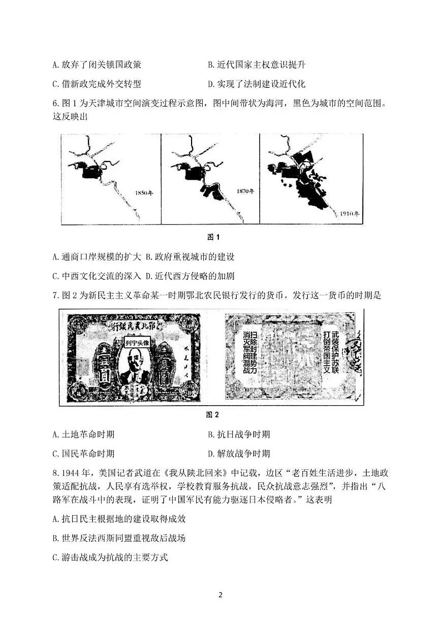 2026届山东省烟台市高三一模诊断性测试历史试题(含答案)第2页
