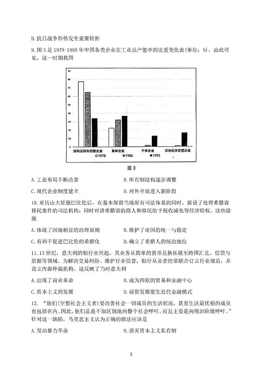2026届山东省烟台市高三一模诊断性测试历史试题(含答案)第3页