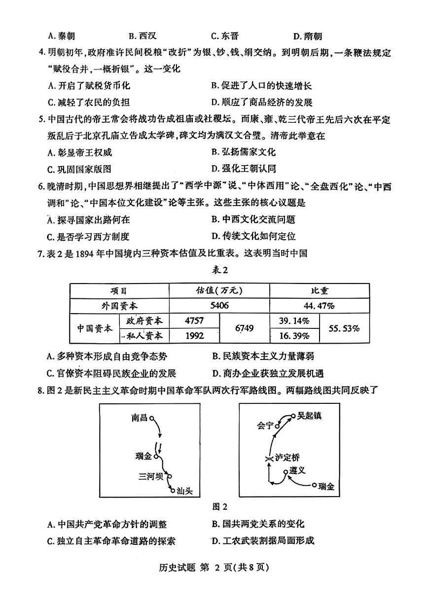 山东省临沂市2026年普通高等学校招生全国统一考试(模拟)(临沂一模)历史试卷(含答案)第2页