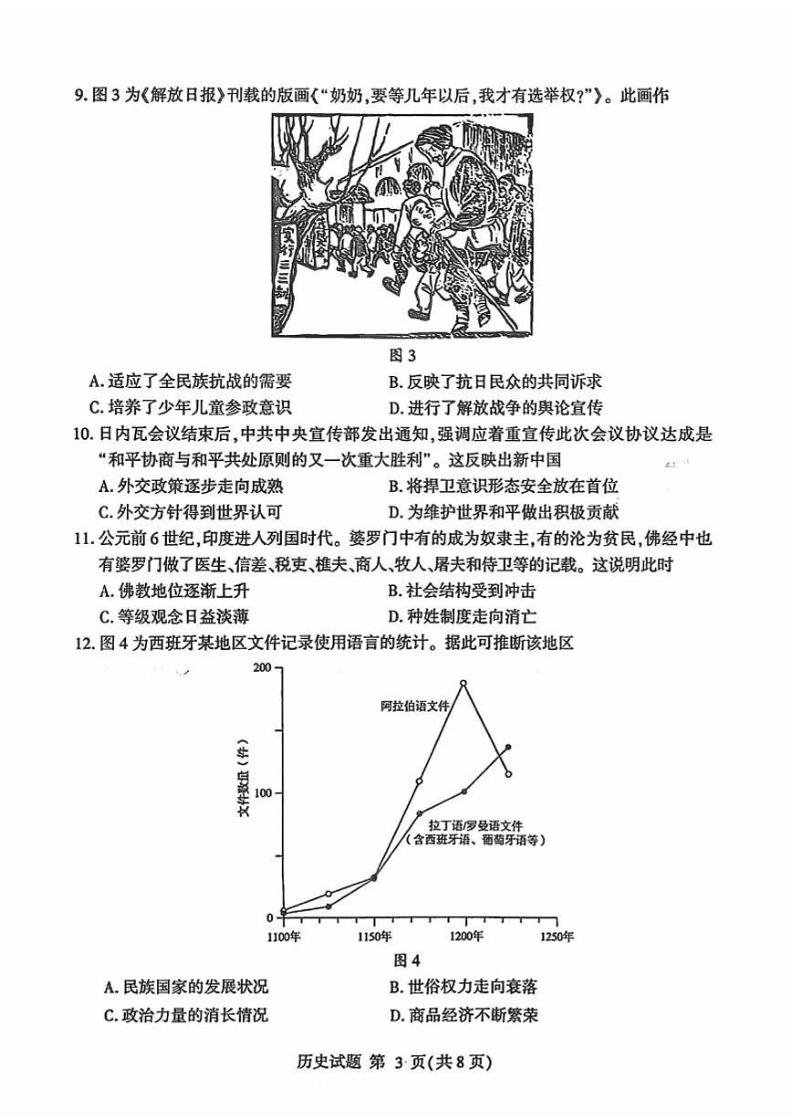 山东省临沂市2026年普通高等学校招生全国统一考试(模拟)(临沂一模)历史试卷(含答案)第3页