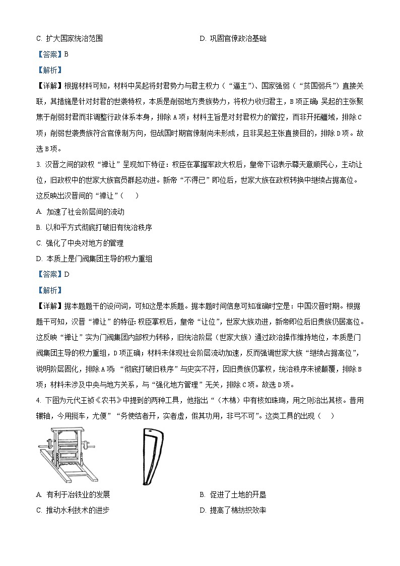 2026届山东省东明县第一中学高三上学期2月阶段检测历史试题(含答案)第2页