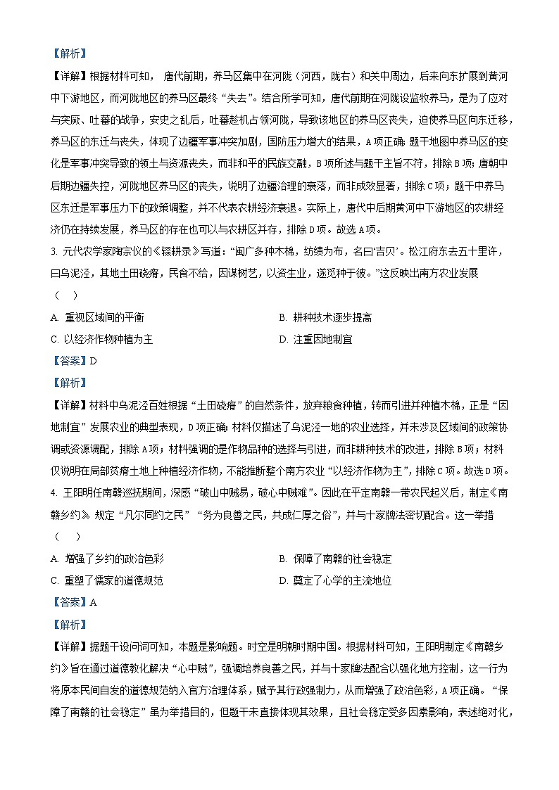 2026届山东省青州市第一中学高三上学期周测(期末模拟四)历史试题(含答案)第2页