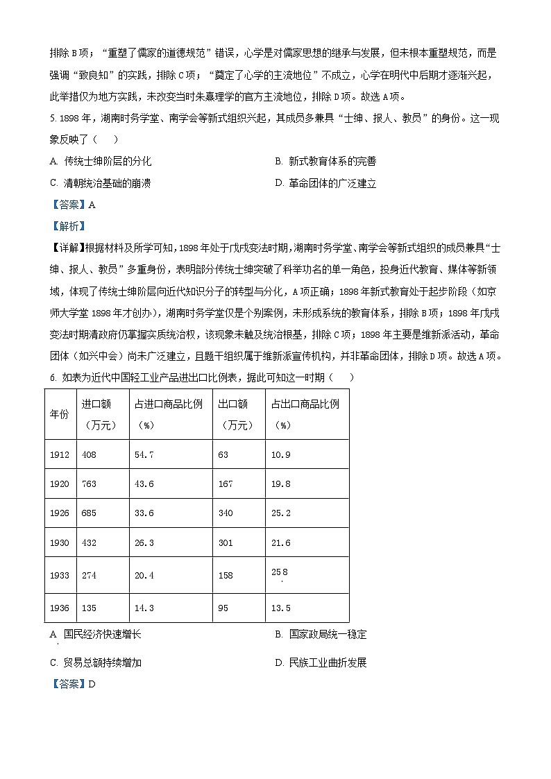 2026届山东省青州市第一中学高三上学期周测(期末模拟四)历史试题(含答案)第3页