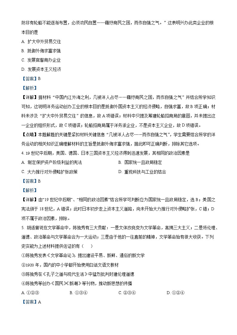 2026届新疆生产建设兵团第一师高级中学高三上学期期末模拟考试历史试题(含答案)第2页