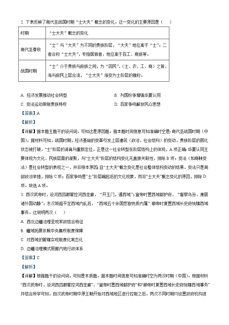 2026届新疆维吾尔自治区实验中学高三上学期一模冲刺仿真质量检测(第四次月考)历史试题(含答案)第2页