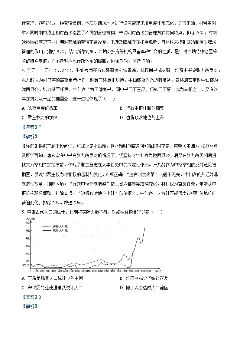 2026届新疆维吾尔自治区实验中学高三上学期一模冲刺仿真质量检测(第四次月考)历史试题(含答案)第3页