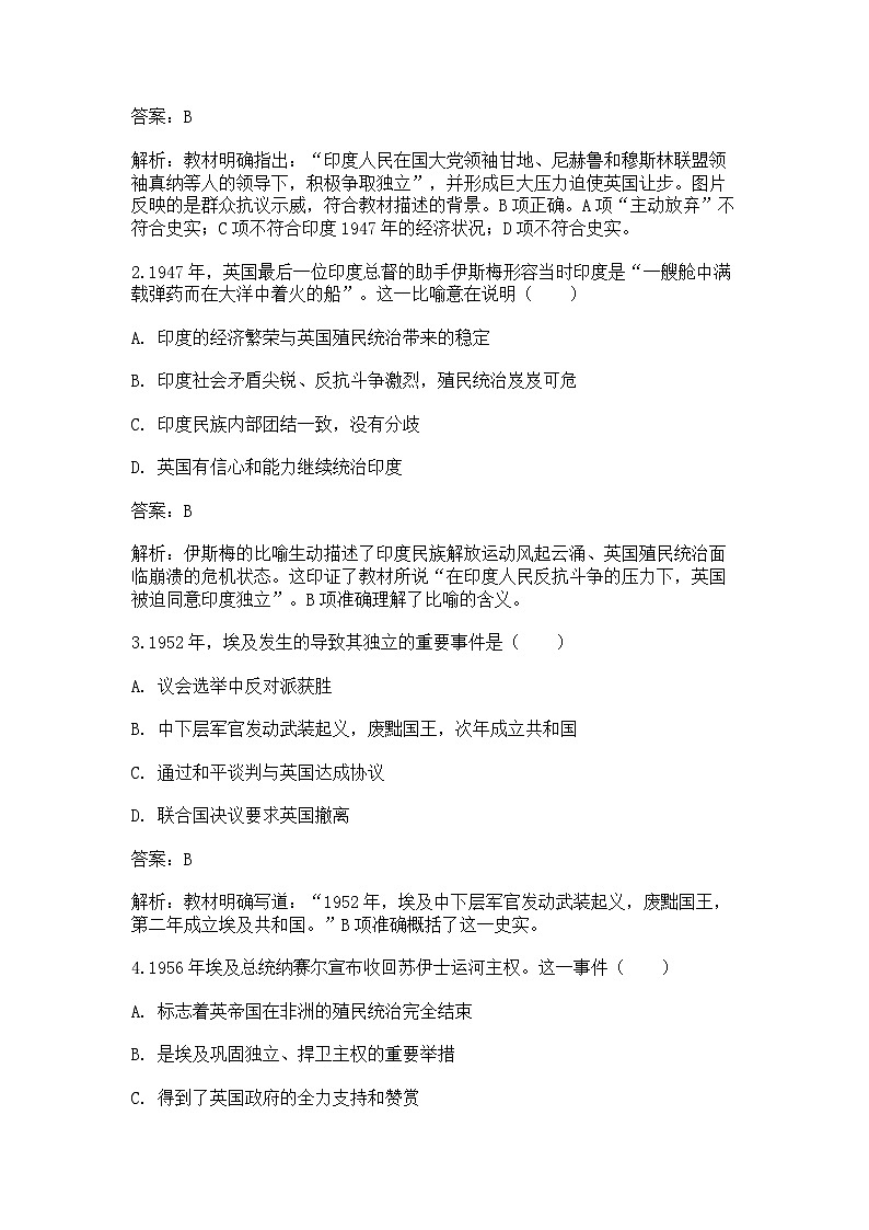 中外历史纲要(下)新高考仿真试题 第八单元第21 课 世界殖民体系的瓦解与新兴国家的发展(解析版)第2页