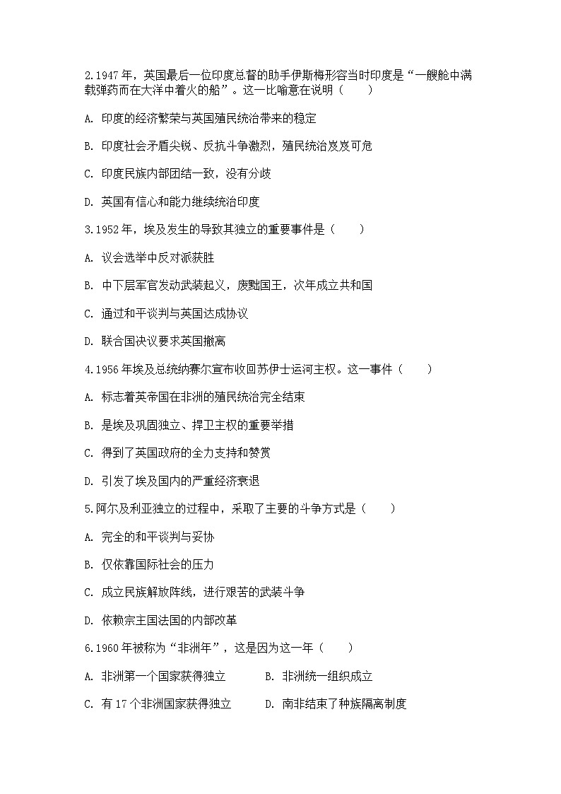 中外历史纲要(下)新高考仿真试题 第八单元第21 课 世界殖民体系的瓦解与新兴国家的发展(原卷版)第2页