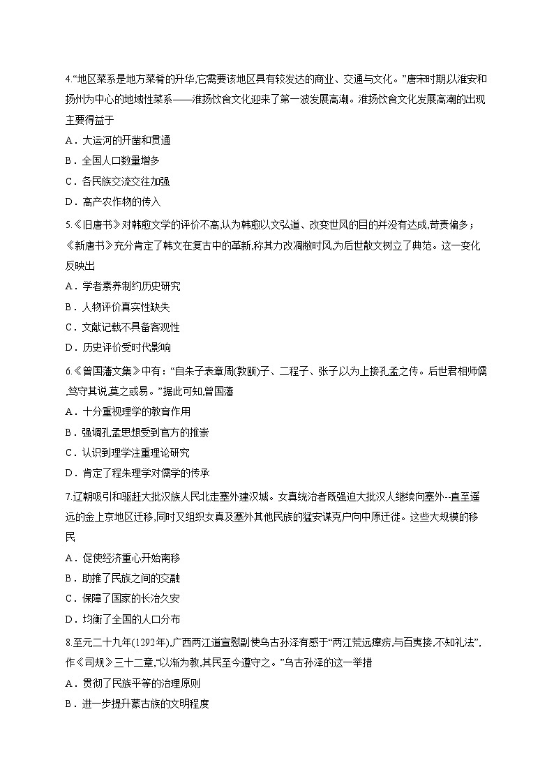 广东省肇庆市第一中学2025-2026学年高一上学期12月检测历史试题(含答案解析)第2页