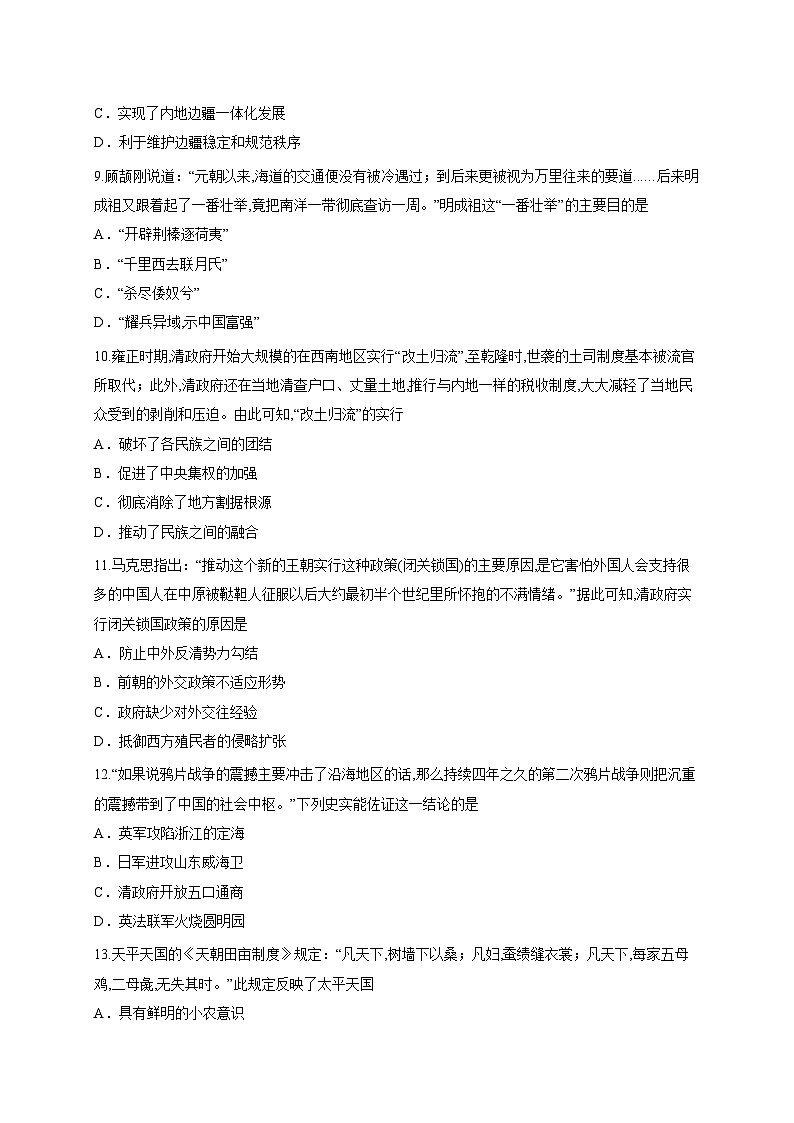 广东省肇庆市第一中学2025-2026学年高一上学期12月检测历史试题(含答案解析)第3页