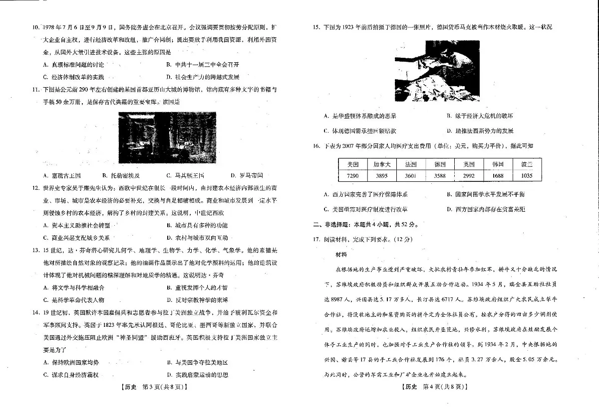 历史-河北省、河南省琢名小渔名校联考2026届高三年级开学调研检测试卷及答案第2页