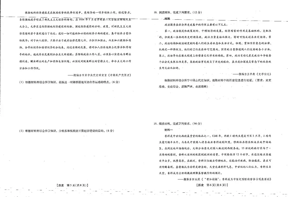 历史-河北省、河南省琢名小渔名校联考2026届高三年级开学调研检测试卷及答案第3页