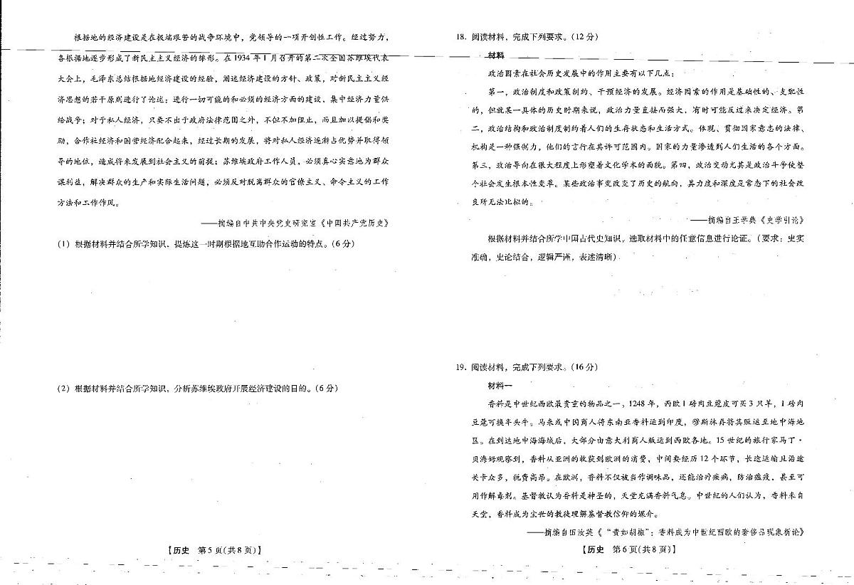历史-河北省、河南省琢名小渔名校联考2026届高三年级开学调研检测试卷及答案第3页